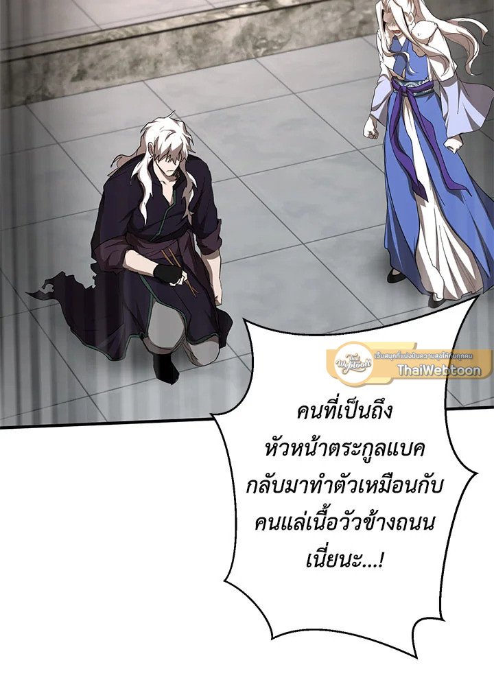 Path of the Shaman ตอนที่ 89 24