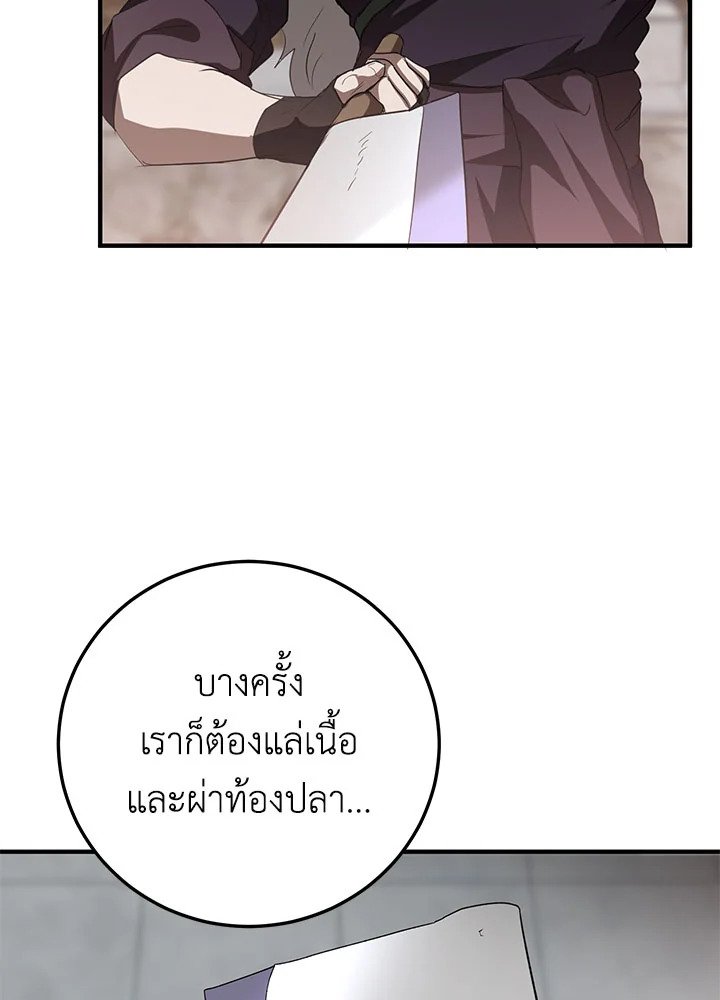 Path of the Shaman ตอนที่ 89 33