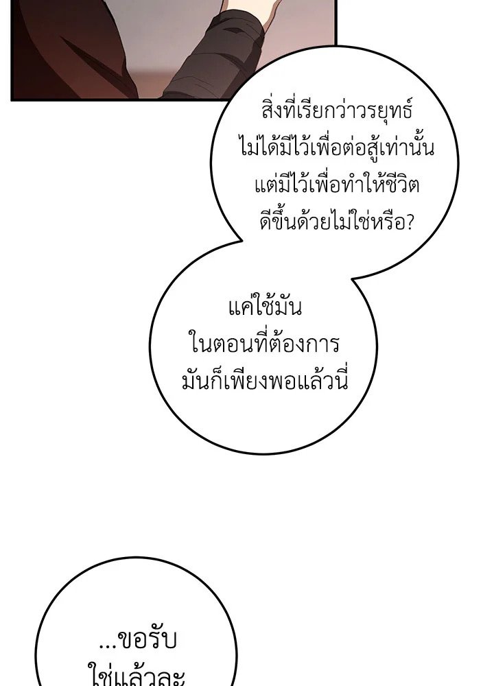 Path of the Shaman ตอนที่ 89 31