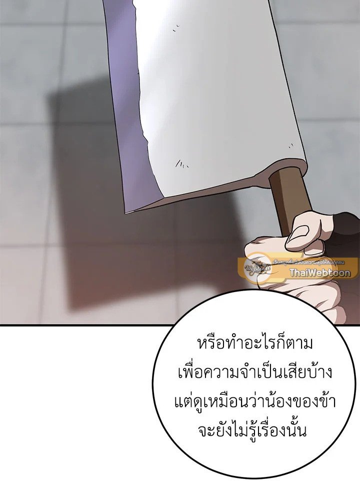 Path of the Shaman ตอนที่ 89 34