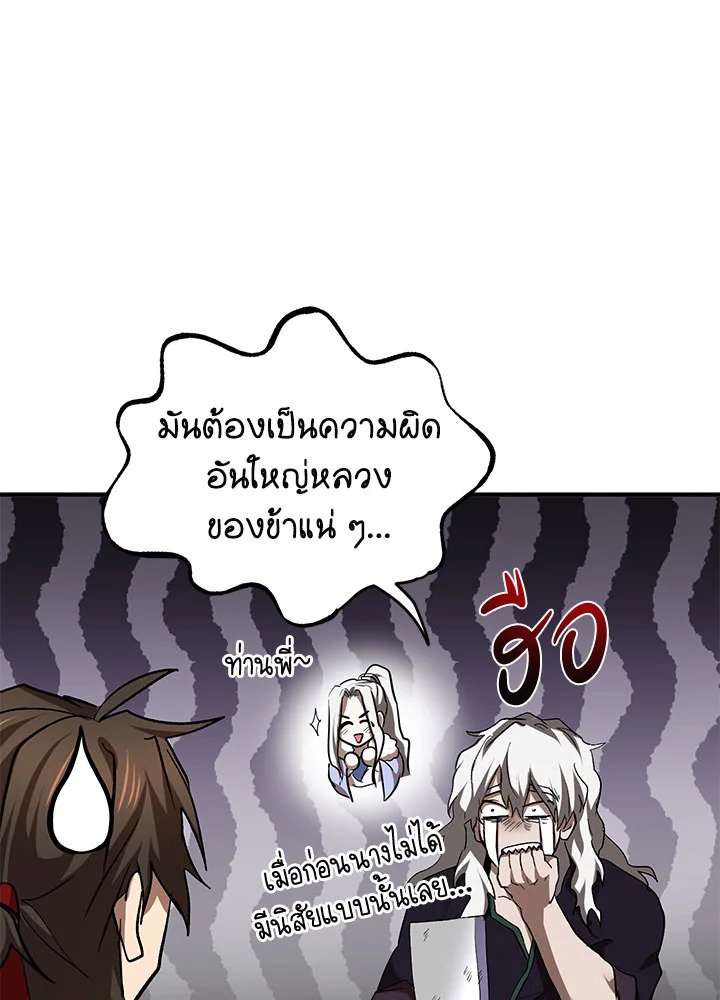 Path of the Shaman ตอนที่ 89 35