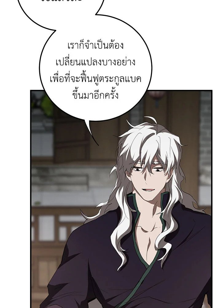 Path of the Shaman ตอนที่ 89 32