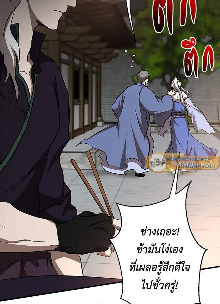 Path of the Shaman ตอนที่ 89 27