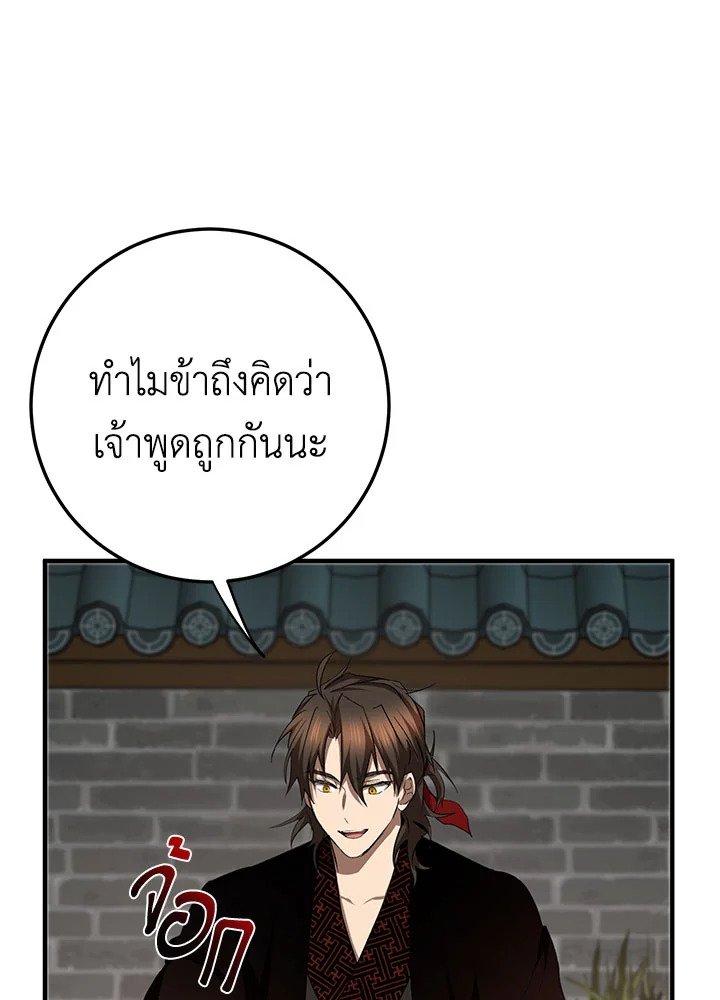 Path of the Shaman ตอนที่ 89 38