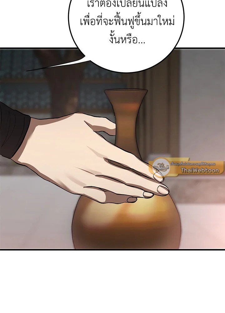 Path of the Shaman ตอนที่ 89 37