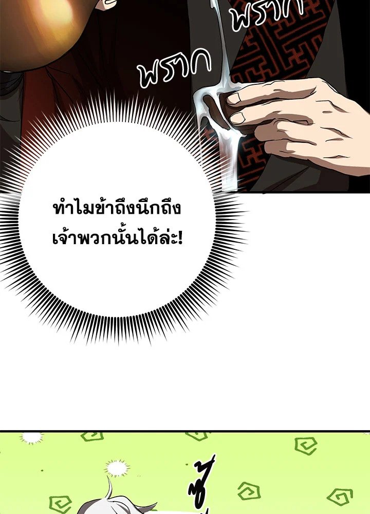 Path of the Shaman ตอนที่ 89 41