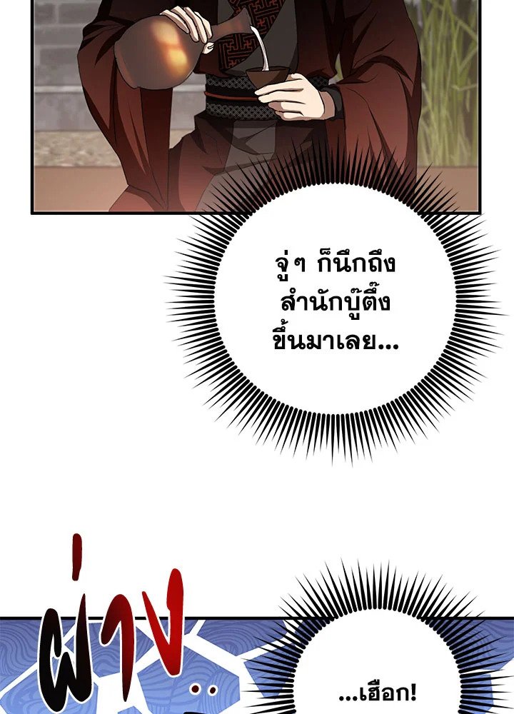 Path of the Shaman ตอนที่ 89 39