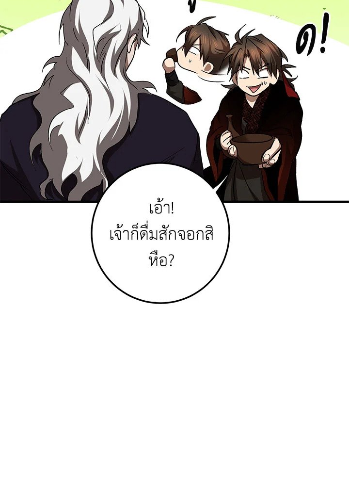 Path of the Shaman ตอนที่ 89 42