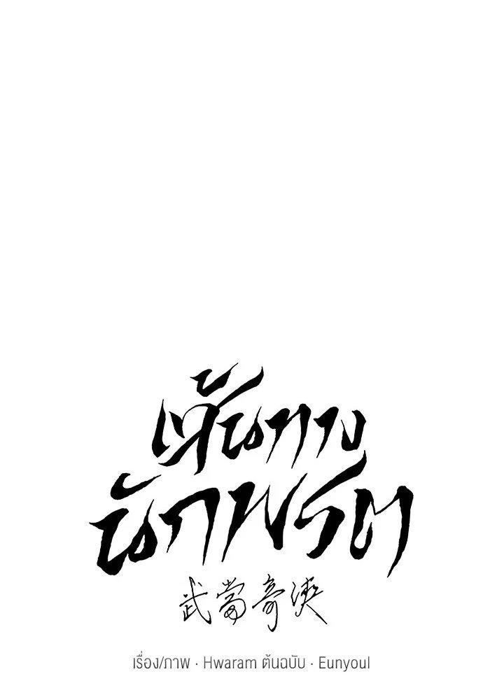 Path of the Shaman ตอนที่ 89 46