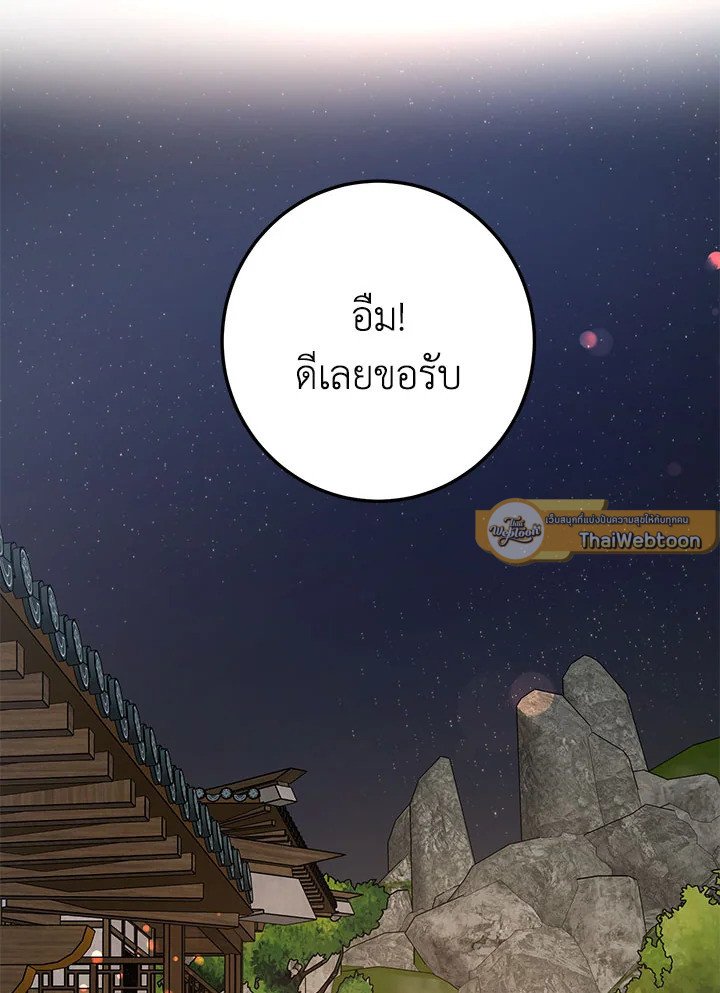 Path of the Shaman ตอนที่ 89 44