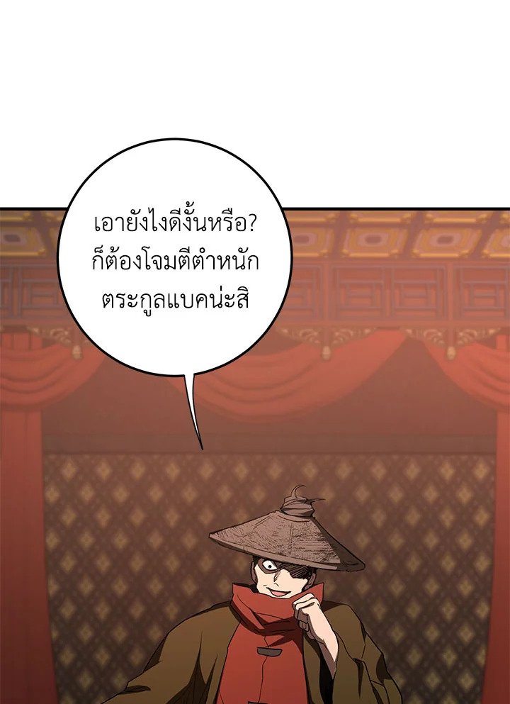 Path of the Shaman ตอนที่ 89 52