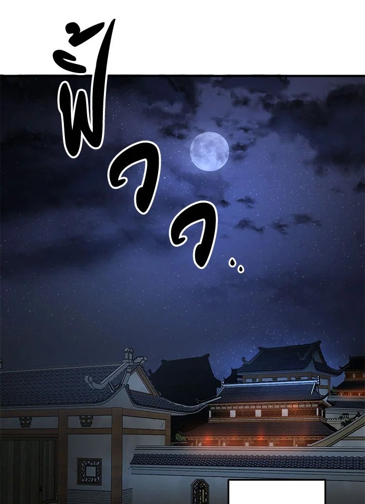 Path of the Shaman ตอนที่ 89 49