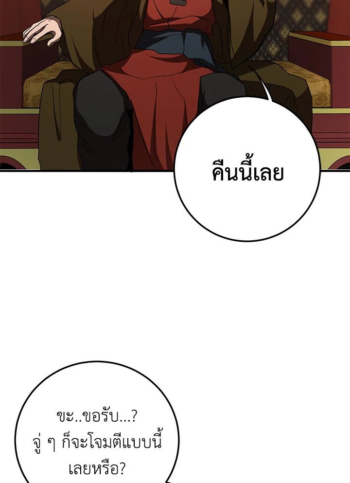 Path of the Shaman ตอนที่ 89 53