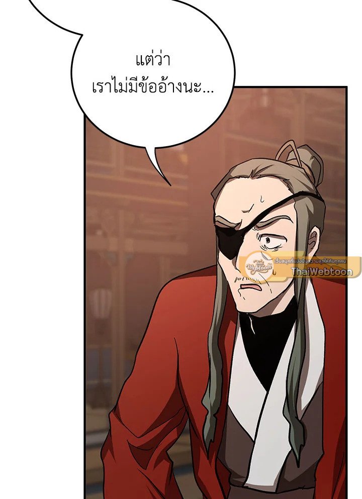 Path of the Shaman ตอนที่ 89 54