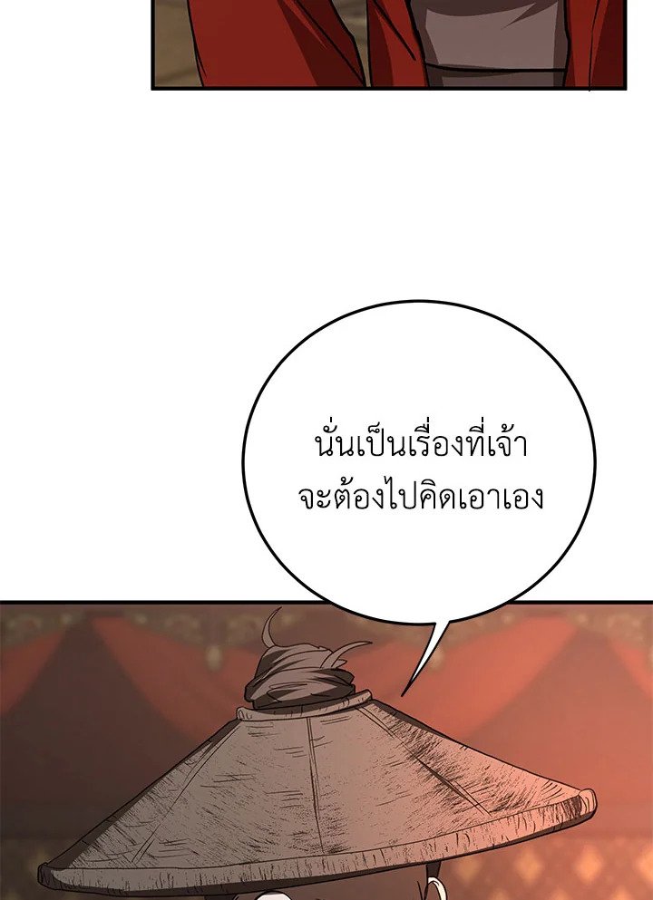 Path of the Shaman ตอนที่ 89 55
