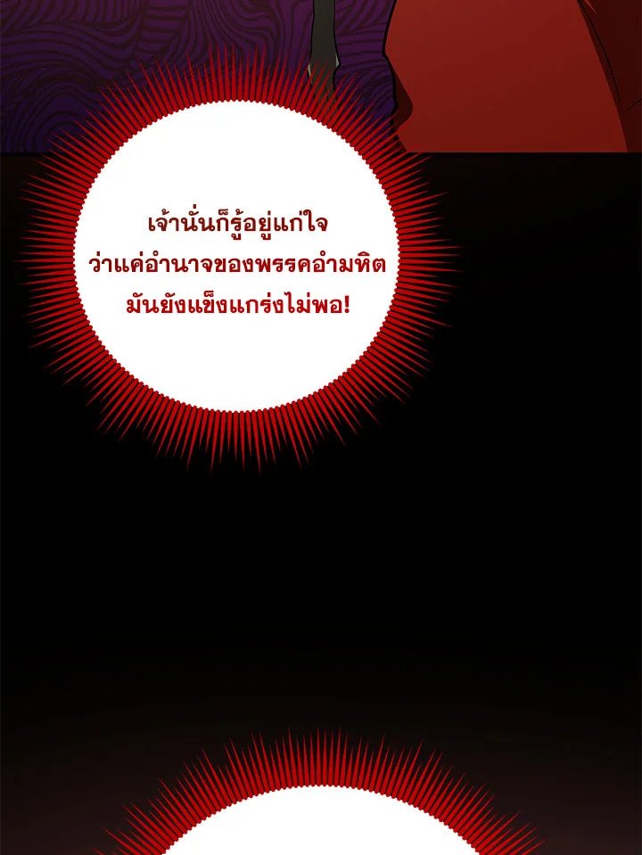 Path of the Shaman ตอนที่ 89 58
