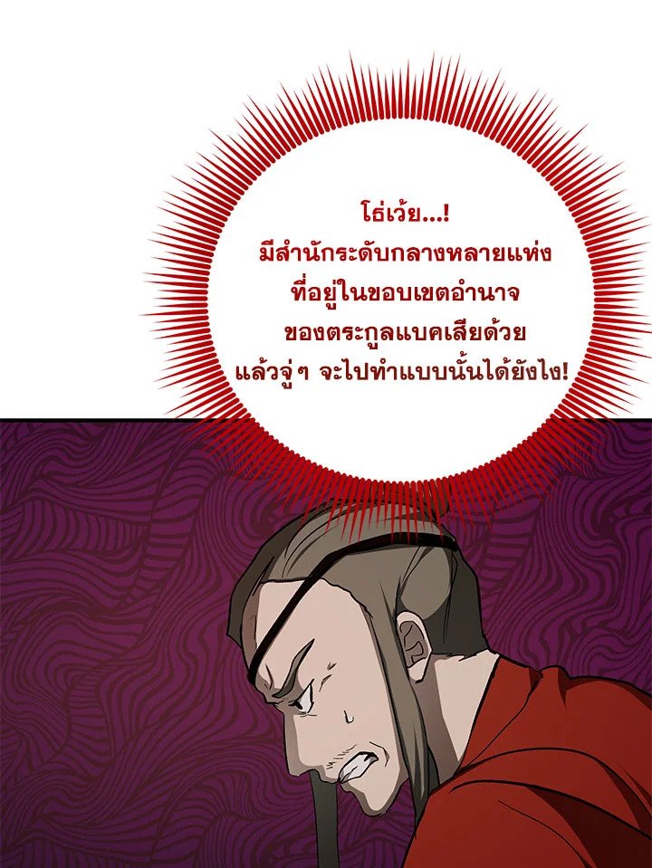 Path of the Shaman ตอนที่ 89 57
