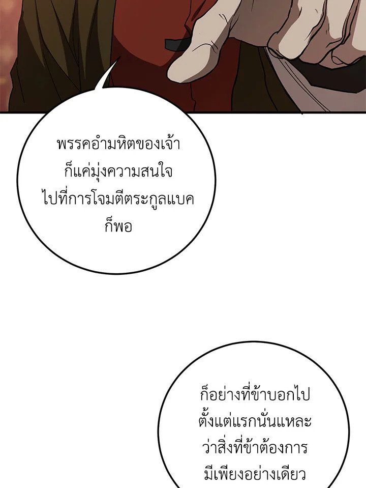 Path of the Shaman ตอนที่ 89 63