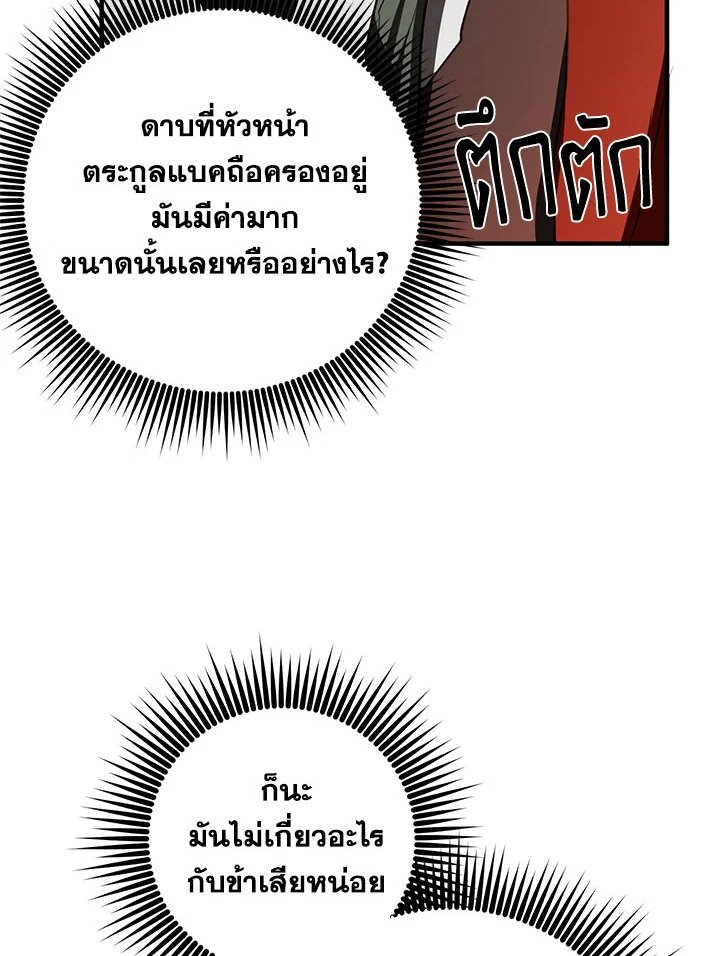 Path of the Shaman ตอนที่ 89 74