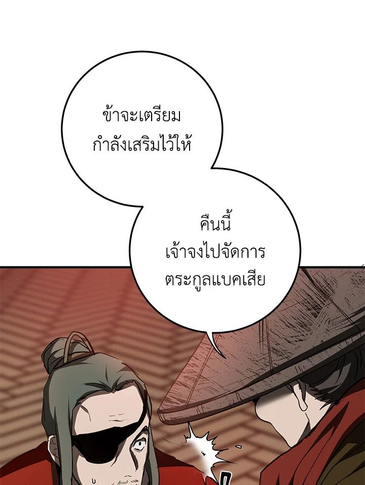 Path of the Shaman ตอนที่ 89 71