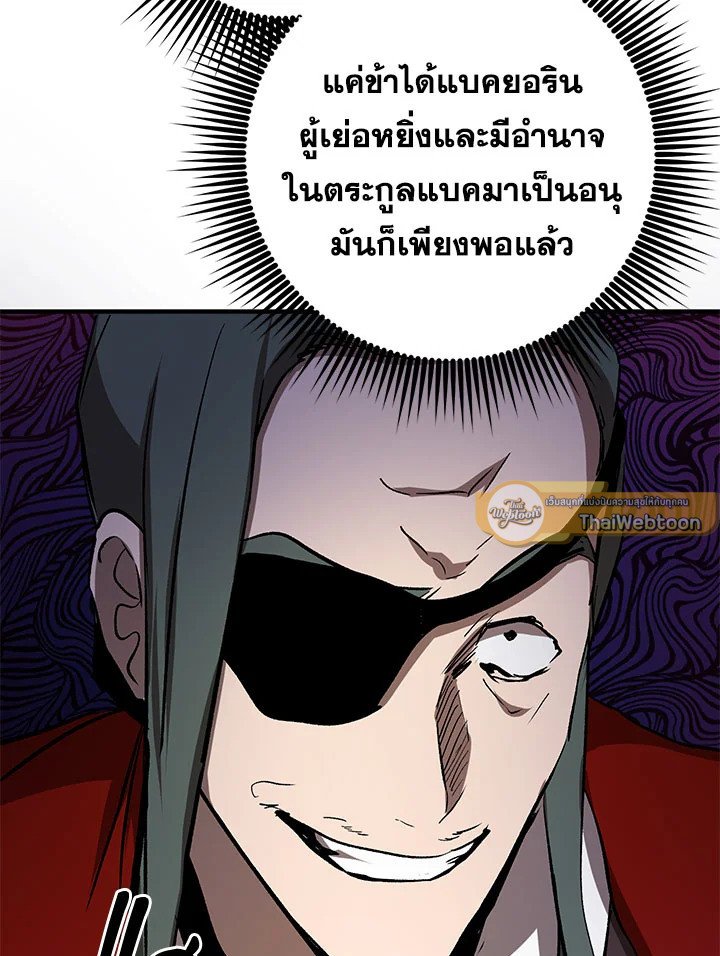 Path of the Shaman ตอนที่ 89 75