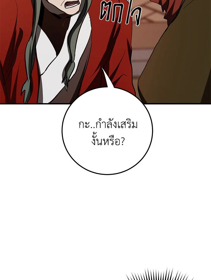 Path of the Shaman ตอนที่ 89 72