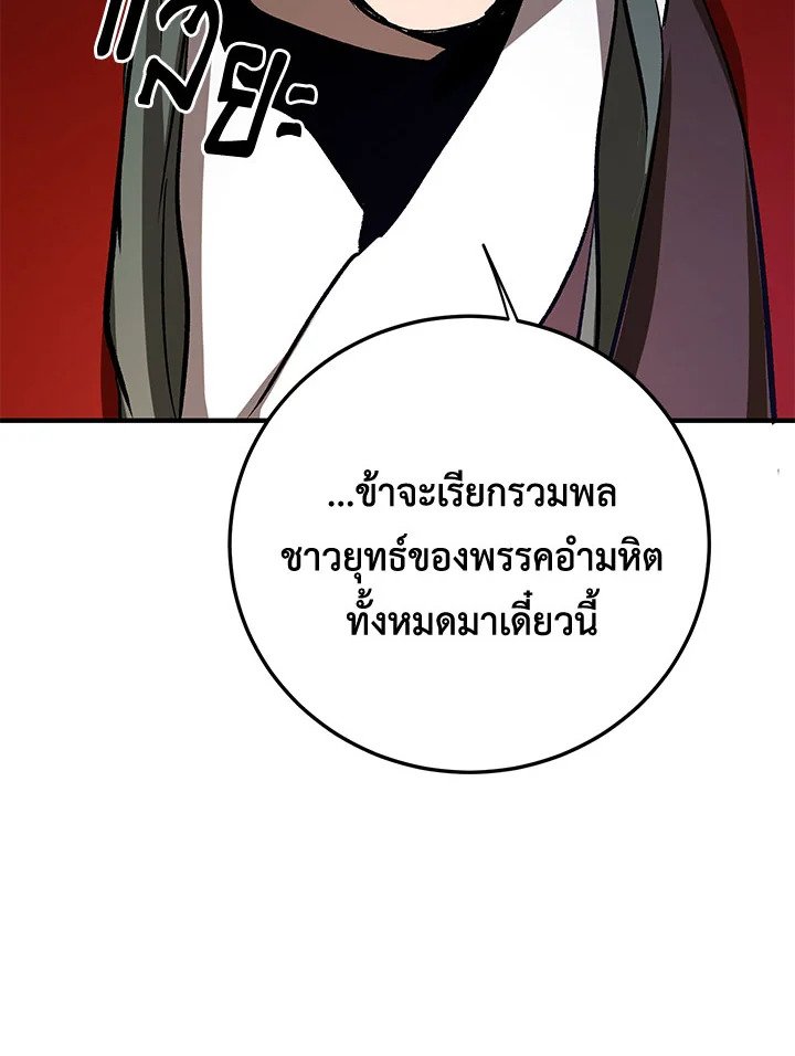 Path of the Shaman ตอนที่ 89 76