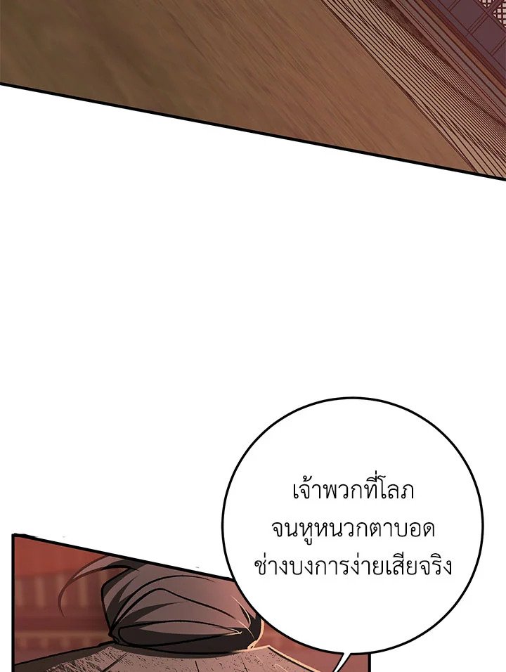 Path of the Shaman ตอนที่ 89 79