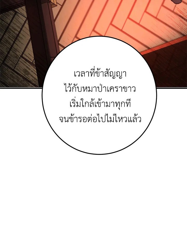 Path of the Shaman ตอนที่ 89 84