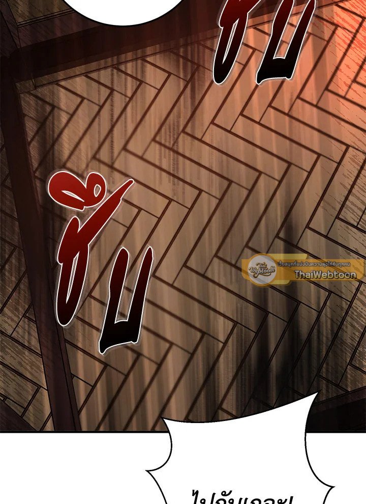 Path of the Shaman ตอนที่ 89 88