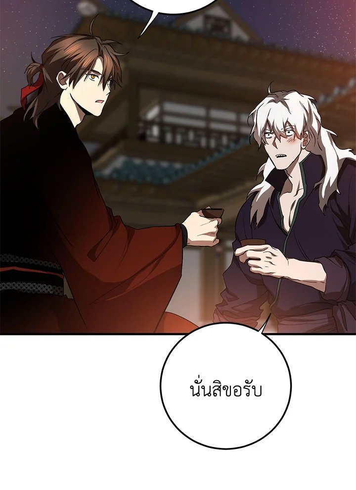Path of the Shaman ตอนที่ 89 94