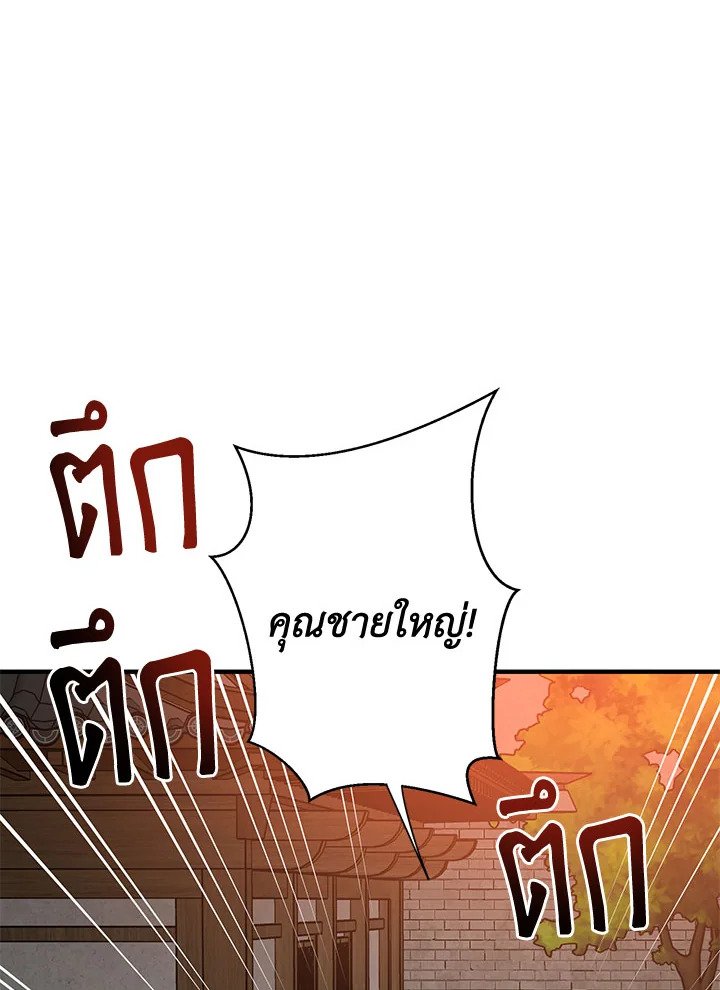 Path of the Shaman ตอนที่ 89 95