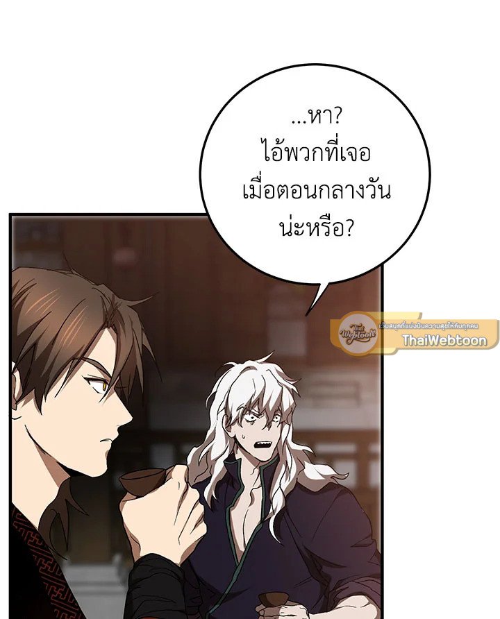 Path of the Shaman ตอนที่ 89 99