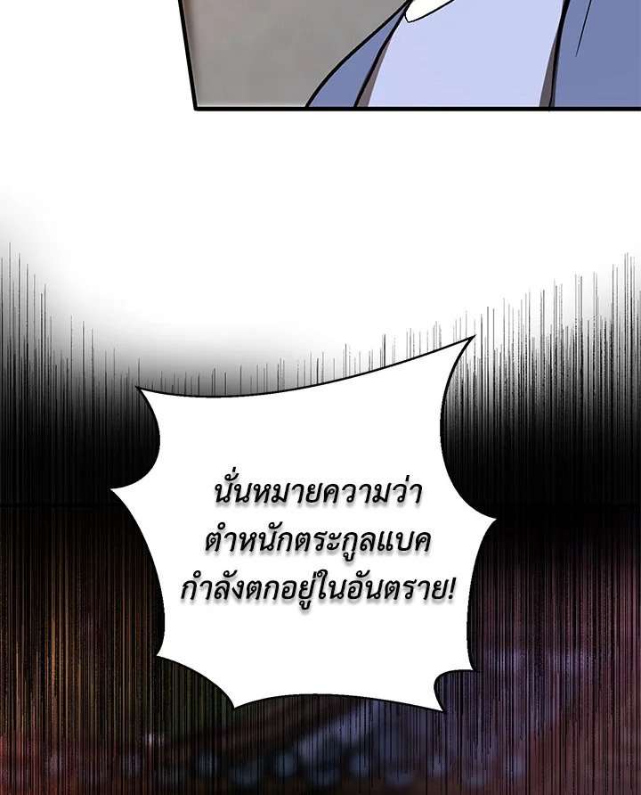 Path of the Shaman ตอนที่ 89 102