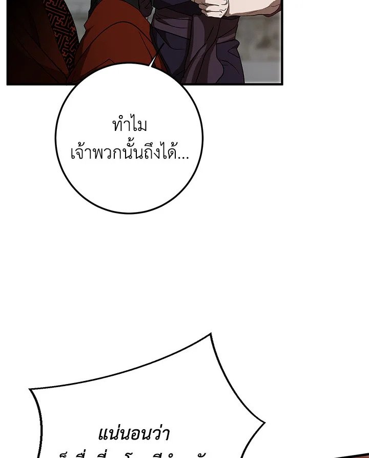 Path of the Shaman ตอนที่ 89 100