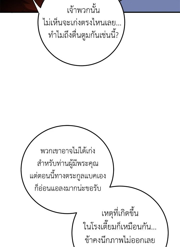 Path of the Shaman ตอนที่ 90 6