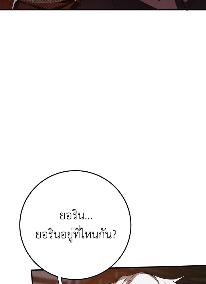 Path of the Shaman ตอนที่ 90 3