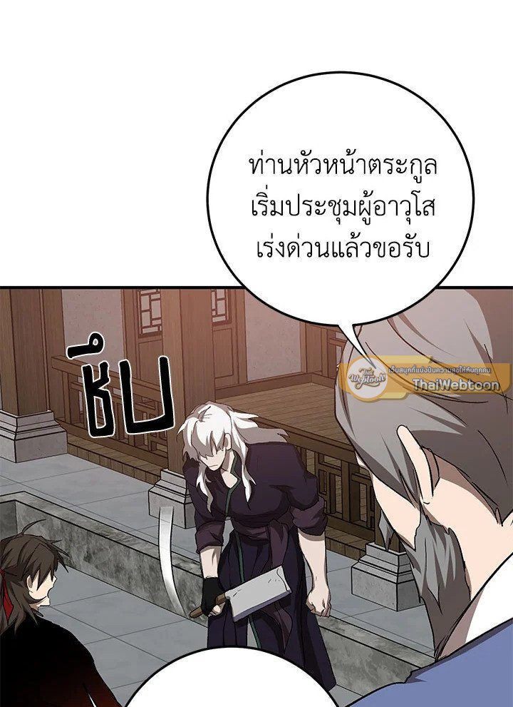 Path of the Shaman ตอนที่ 90 5