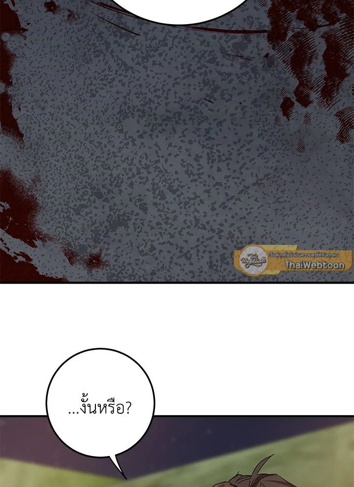 Path of the Shaman ตอนที่ 90 9