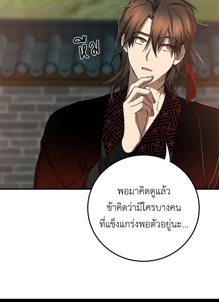 Path of the Shaman ตอนที่ 90 10