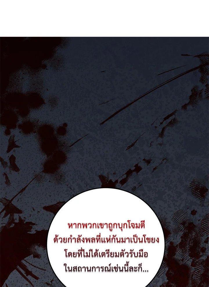 Path of the Shaman ตอนที่ 90 8
