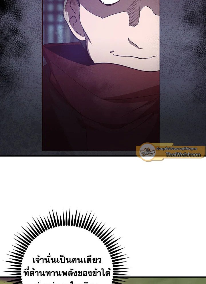 Path of the Shaman ตอนที่ 90 12