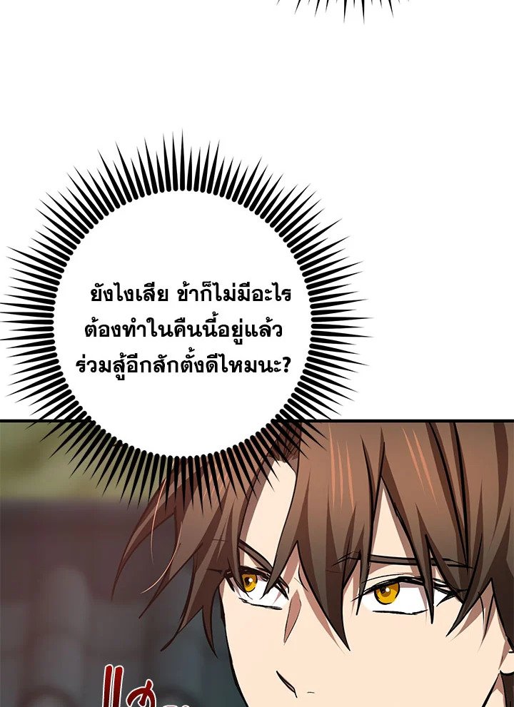 Path of the Shaman ตอนที่ 90 14