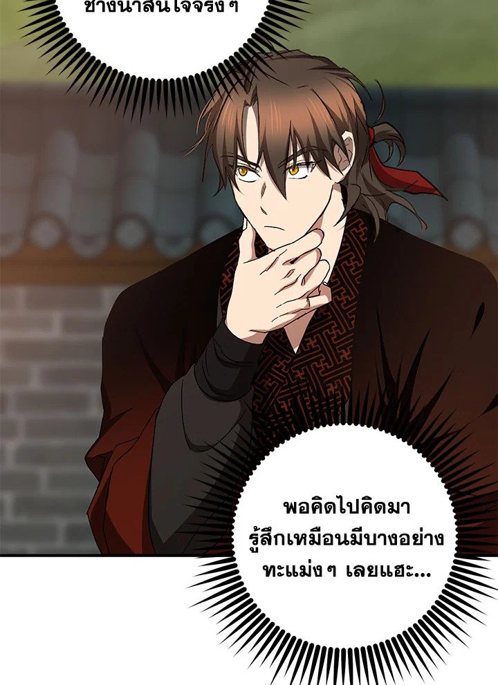 Path of the Shaman ตอนที่ 90 13