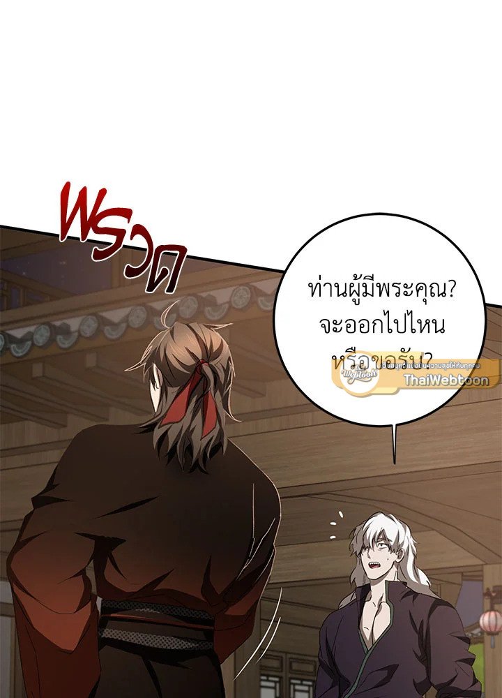 Path of the Shaman ตอนที่ 90 16