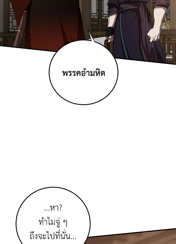 Path of the Shaman ตอนที่ 90 17