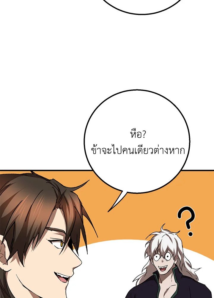 Path of the Shaman ตอนที่ 90 25
