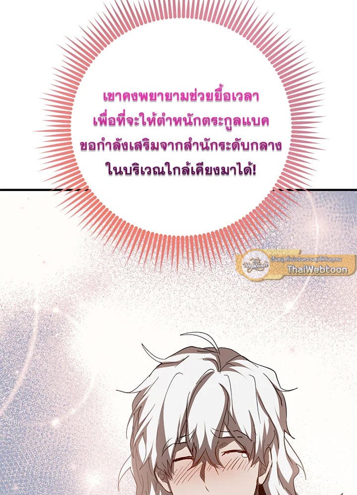 Path of the Shaman ตอนที่ 90 23