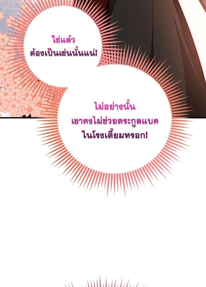 Path of the Shaman ตอนที่ 90 22