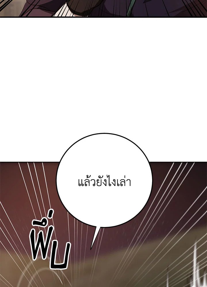 Path of the Shaman ตอนที่ 90 28